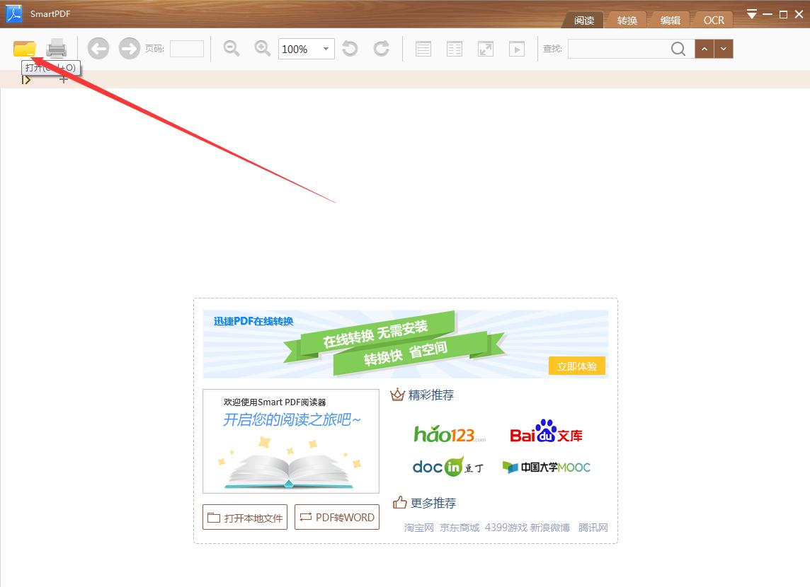 怎么用极快pdf阅读器打开文档,极速pdf阅读器怎么转换pdf