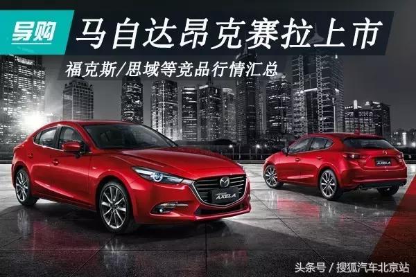 昂克赛拉2020年8月报价,昂克赛拉新款上市原车型降价么