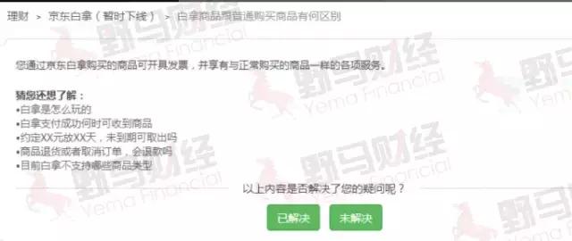 京东金融被黑了,京东金融近期涉案新闻