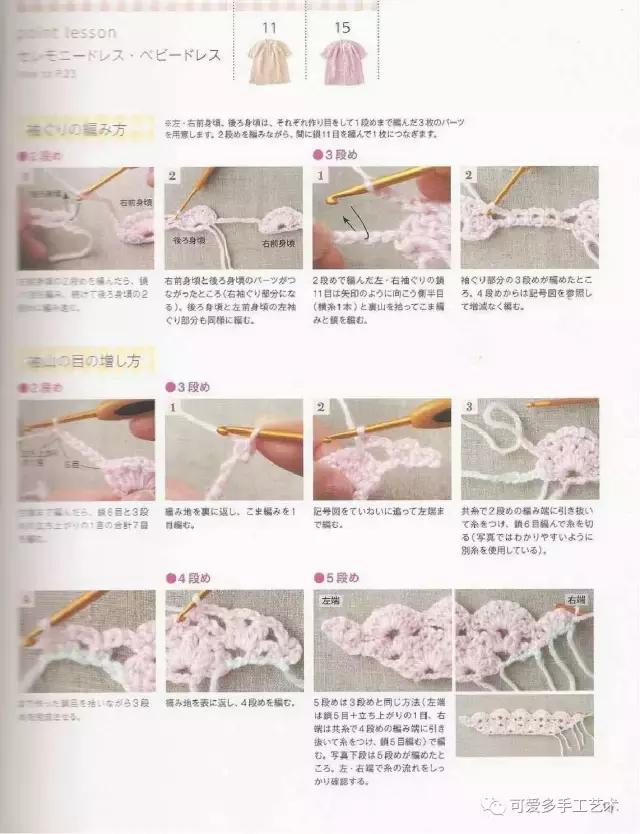 钩针编织婴儿袜子图解步骤,钩针婴儿斜襟背心图解