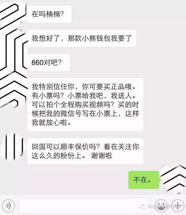 你牛逼什么啊,不就是个代购吗?