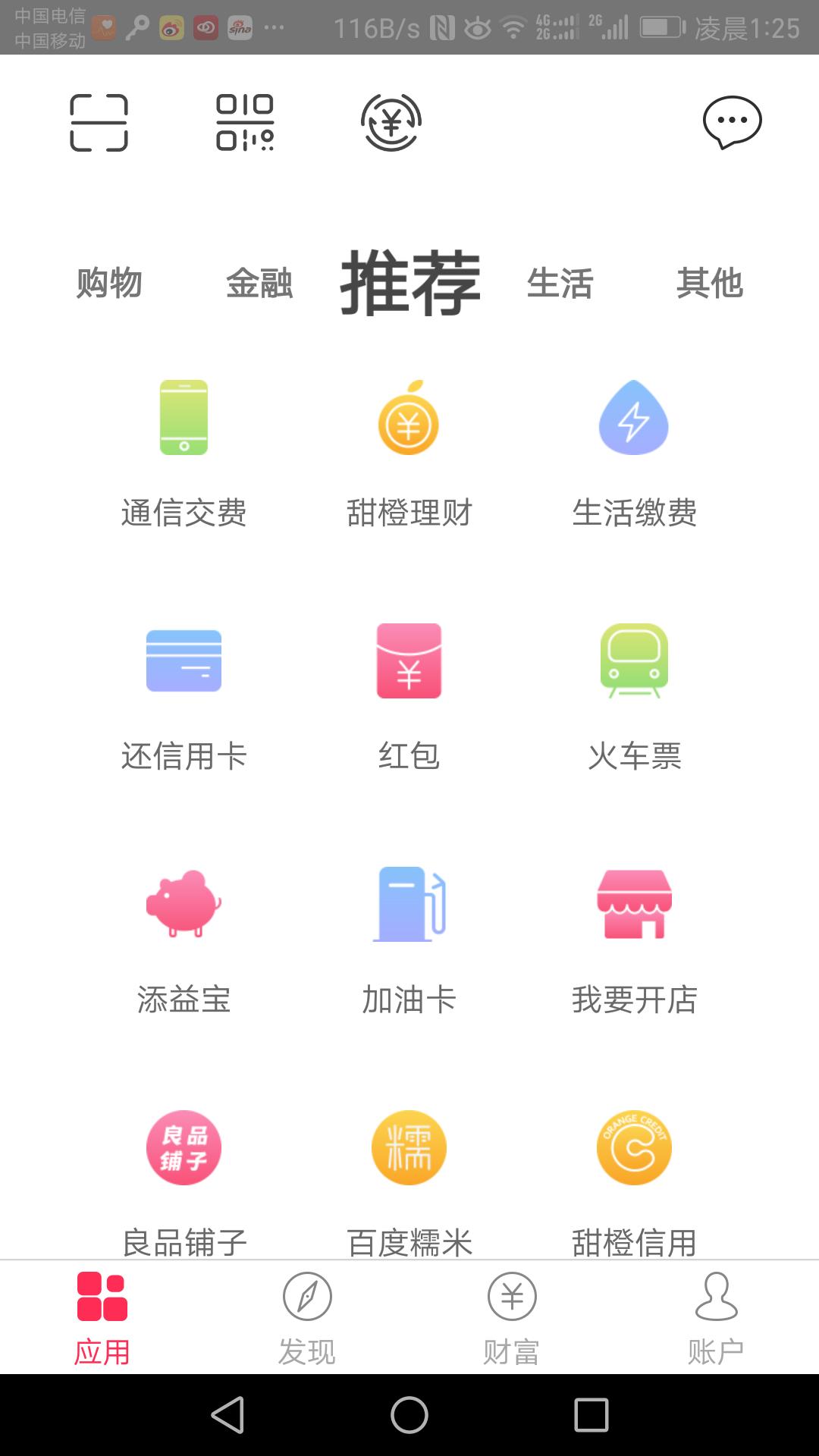 翼支付只有电信用户可用吗,翼支付的新用户免费领取