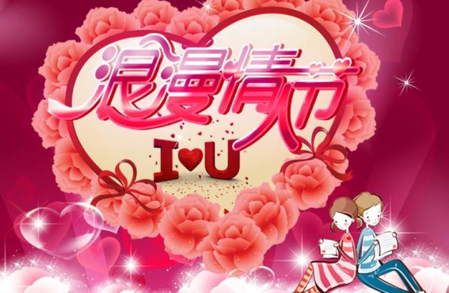 情人节送老婆鲜花祝福语,情人节祝福语图片最新版