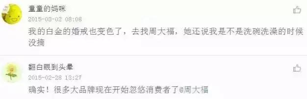 黄岛麦凯乐买的周大福金链子“掉漆褪色”，网友评论炸了