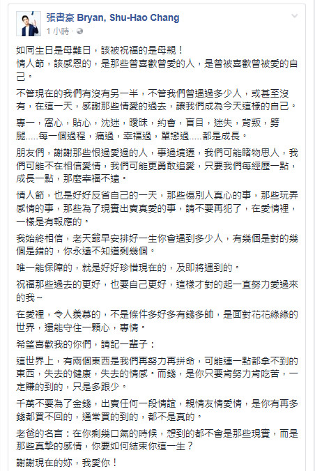 張書豪神解析情人節意義!放閃告白「謝謝現在的妳」
