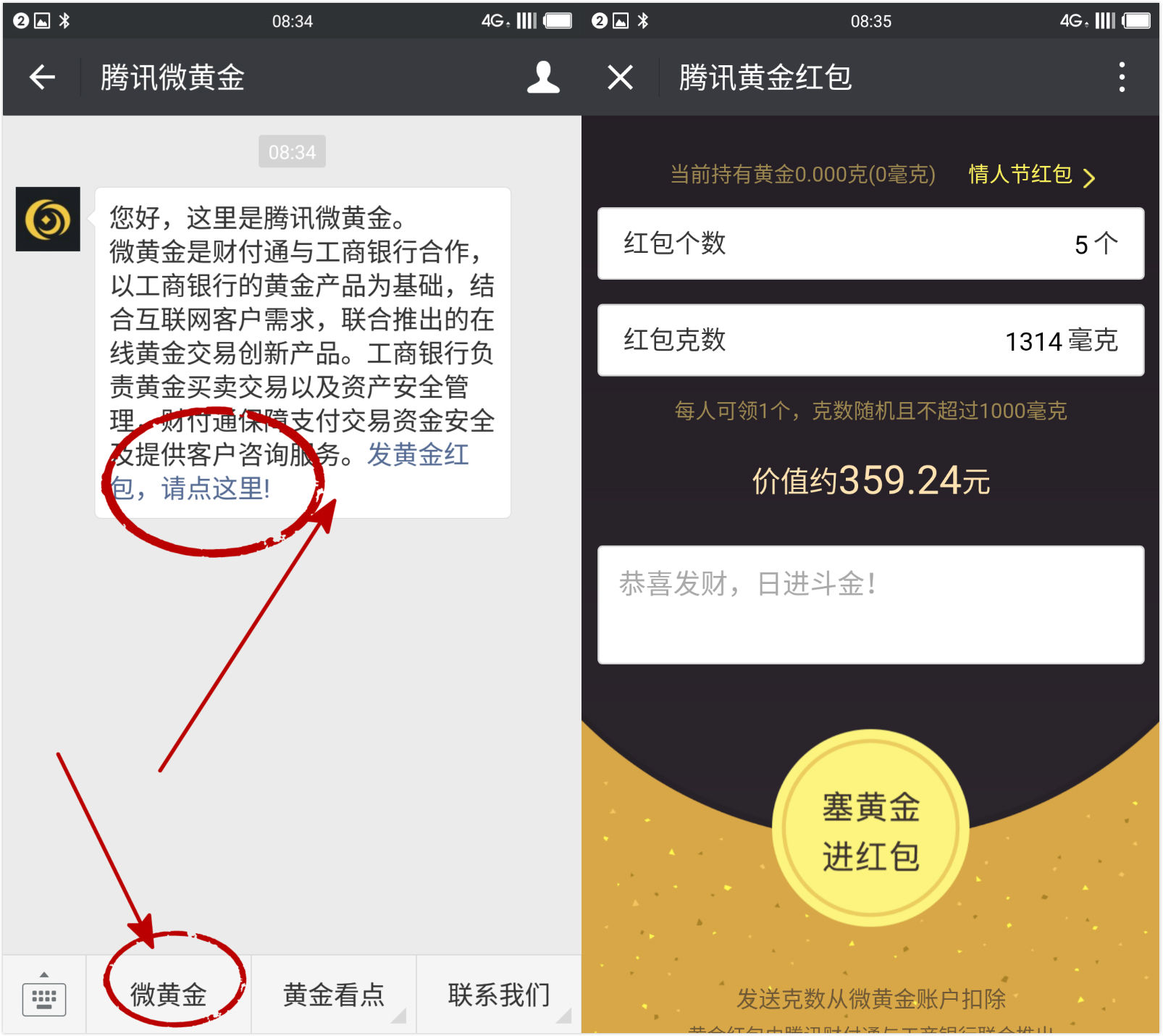 黄金红包微信提现要不要手续费,微信提现黄金红包怎么提现