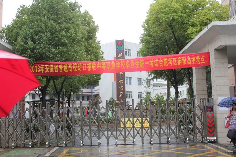 了解你的母校么，霸都合肥28所省级示范高中，毕业后常回去看看