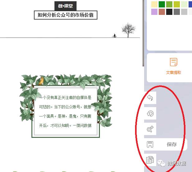 微课堂：“微问助手”实战三部曲之初级篇