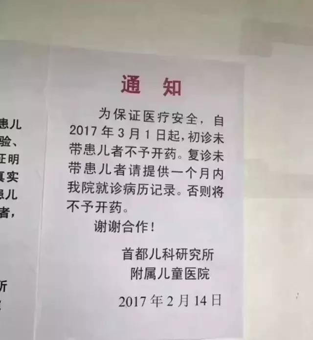 儿研所初诊,儿研所最严开药规定