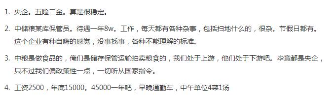 大连中储粮员工工资怎么算,唐山中储粮工资有多少