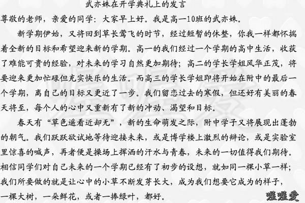 每天学一点：武艺姝开学发言，跟着学什么？排比段式结构