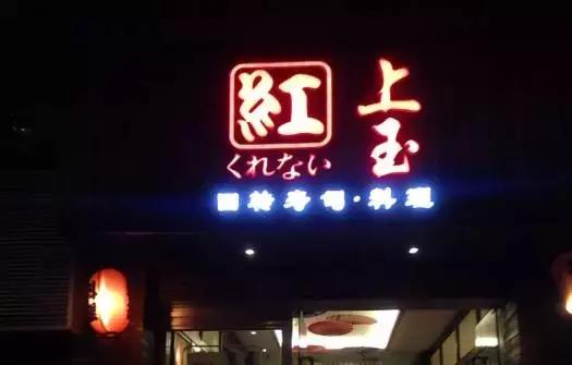 南昌日本料理团购,南昌日本料理店推荐