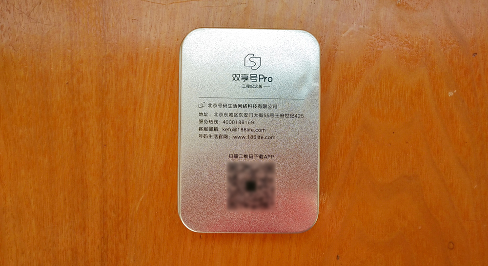 单卡手机实现一机多号就是这么简单—双享号Pro工程纪念版测评