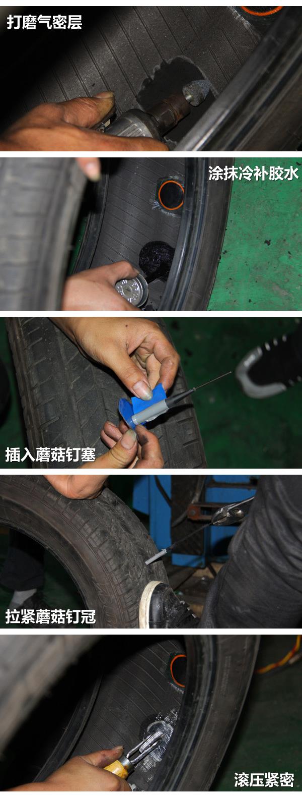 电瓶车蘑菇钉补胎缺点,关于蘑菇钉补胎哪个说法正确