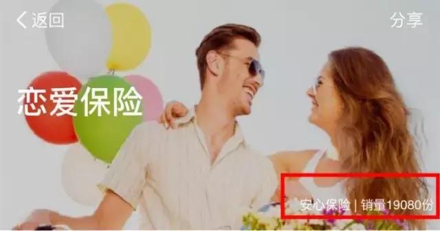 付宝推出秒杀渣男神器“恋爱保险”你买了吗?