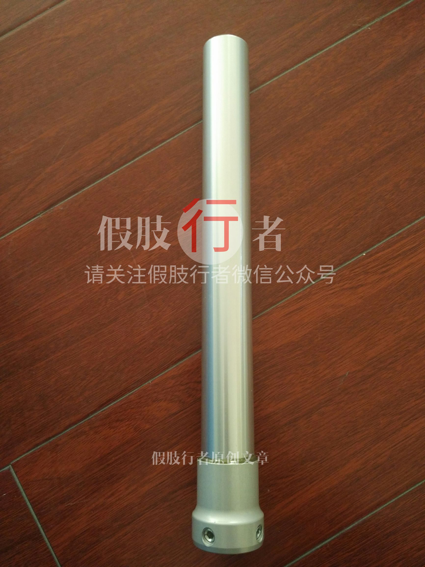 假肢的配件安装视频,假肢关节螺丝配件