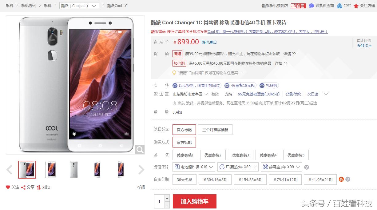 cool1c是酷派还是乐视,酷派cool1dual432定价