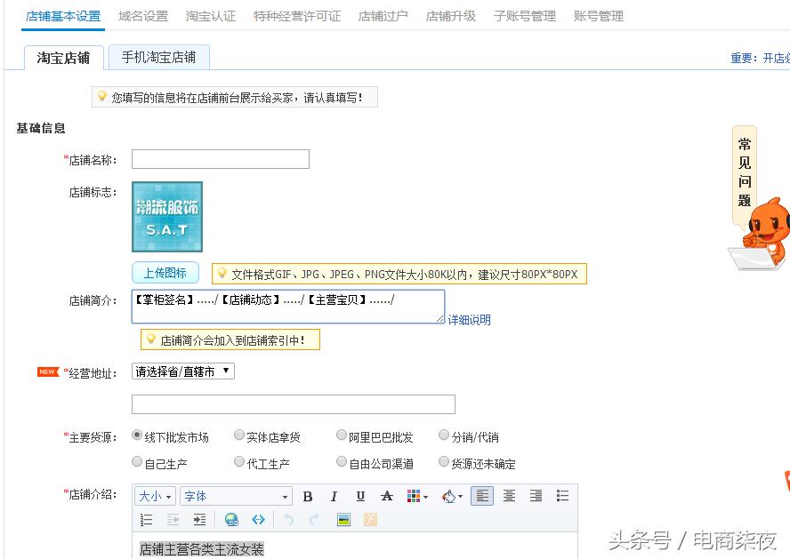 淘宝店铺如何装修步骤 (淘宝店铺怎么装修首页教程图解)