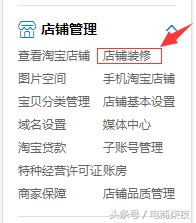 淘宝店铺如何装修步骤 (淘宝店铺怎么装修首页教程图解)