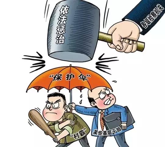 彻底清查村霸,利剑出鞘清除村霸