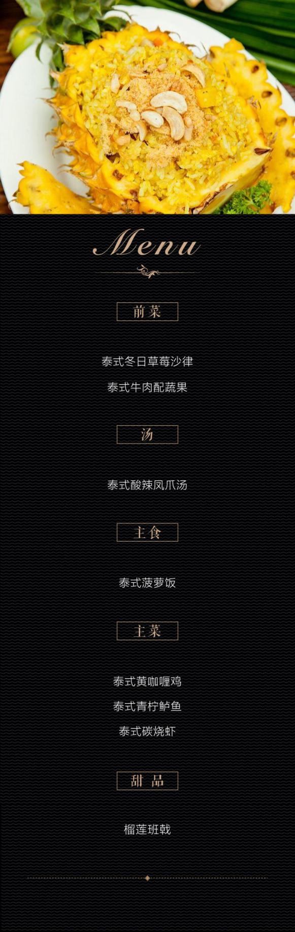 洽总饭局：没有小长假，不如来一次舌尖上的泰国之旅