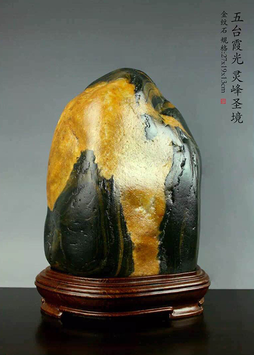 抱月轩主禹玉良藏石选集