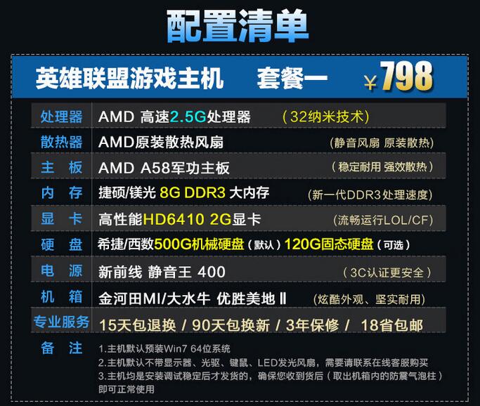 淘宝上组装电脑的骗局,淘宝组装电脑猫腻