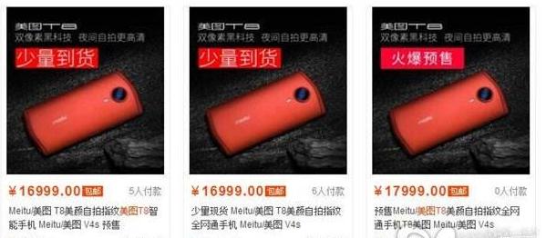 美图t8特价,美图t8好看吗