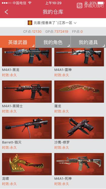 穿越火线账号被封后多久可以解开,穿越火线号无缘无故被封怎么投诉