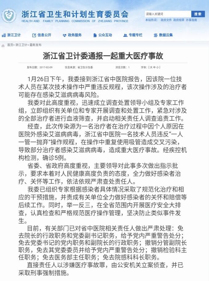 发生重大医疗事故的真实案例,传染病重大医疗事故真实案例