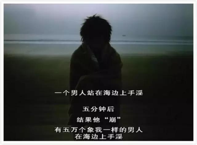 性无能,被劈腿,对着大海撸啊撸,廖凡因女友劈腿裸奔后开枪自杀