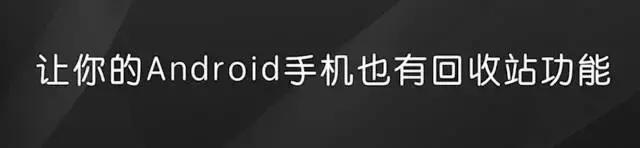 手机回收站的东西误删了怎么恢复,手机也有回收站