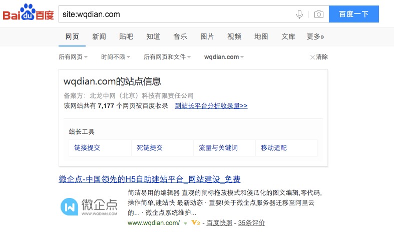 浅谈新建网站如何被百度收录