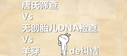 唐筛低风险但接近临界值，宝妈该不该做羊水穿刺或无创DNA呢