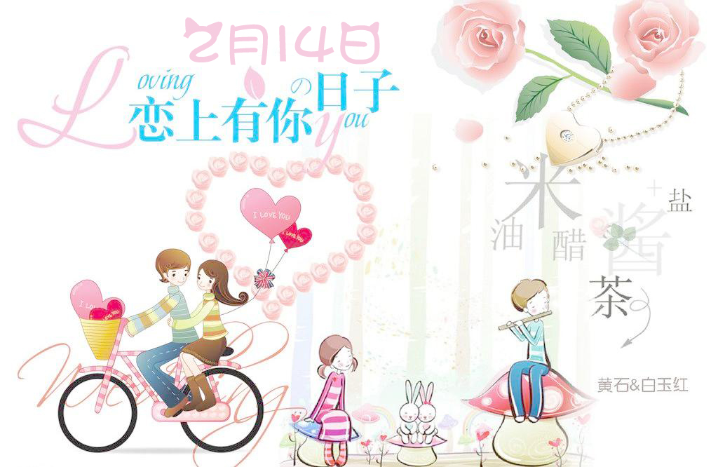 情人节送老婆鲜花祝福语,情人节祝福语图片最新版