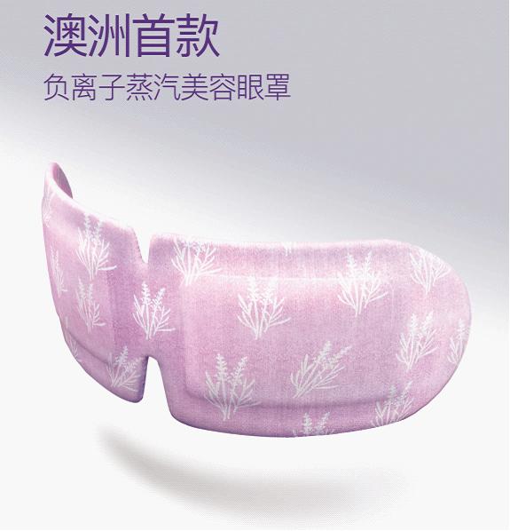澳洲茶树精油蒸汽眼罩 (抗疲劳蒸汽眼罩测评)
