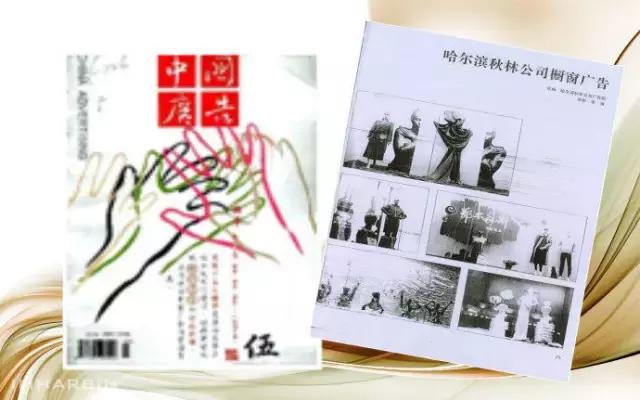 “格调如此独特，真不容易”！—曾被全国瞩目的秋林公司橱窗广告