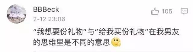 同一个世界同一个老公论你为什么没收到情人节礼物