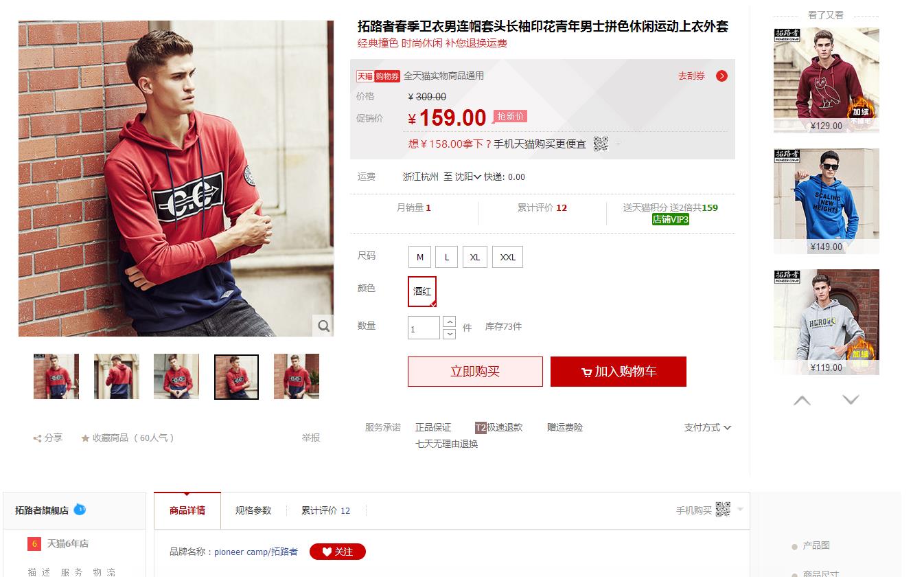 天猫男士衣服店铺推荐,男人天猫店铺