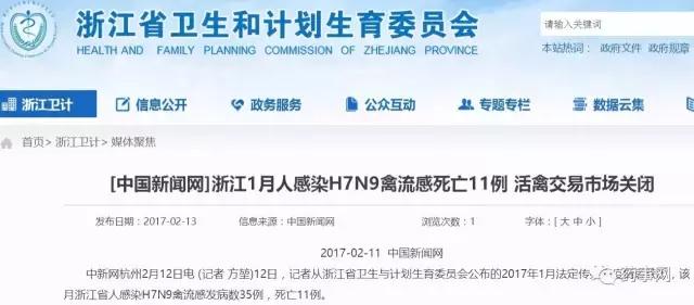 全国h7n9病毒确诊病例,h7n9病例最新数据