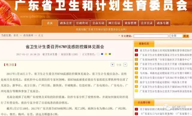 全国h7n9病毒确诊病例,h7n9病例最新数据