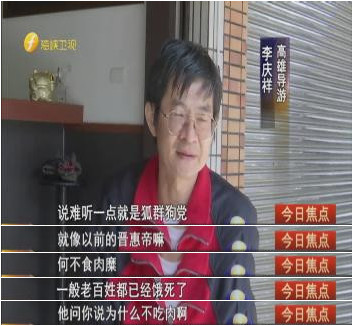 陈菊夸蔡英文两岸政策做最好高雄导游:堪比“何不食肉糜”