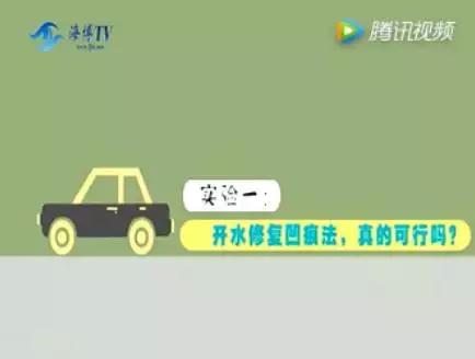 热水能修复汽车的凹坑吗,长安汽车车门凹痕用开水修复