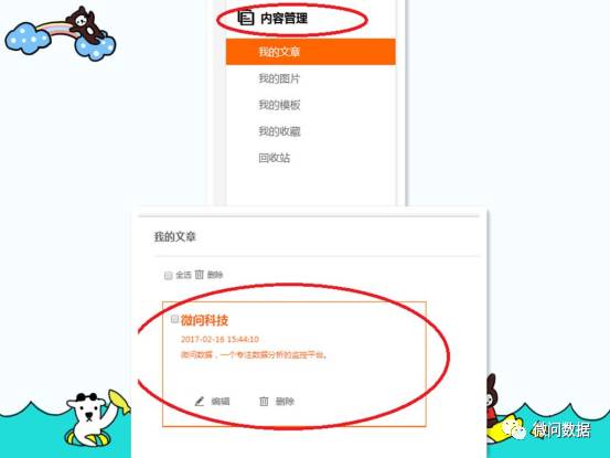 微课堂：“微问助手”实战三部曲之初级篇
