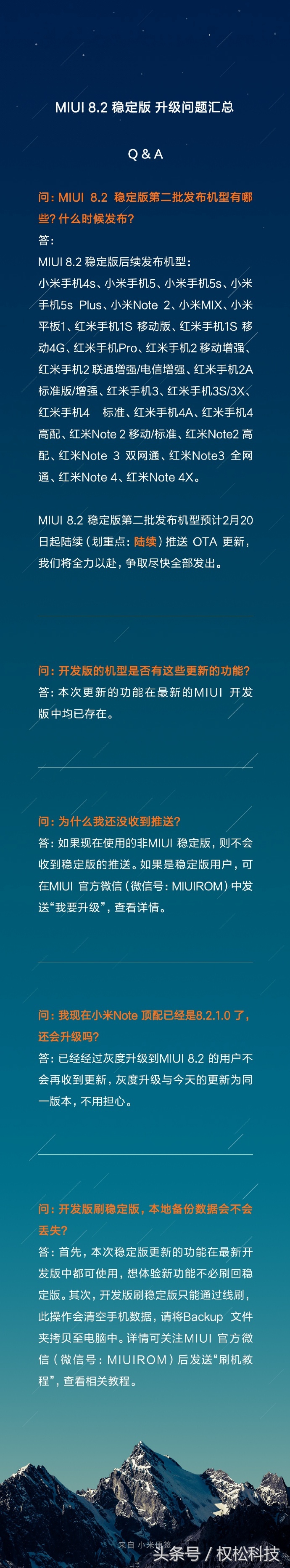 miui8.2更新,miui还支持8.2吗