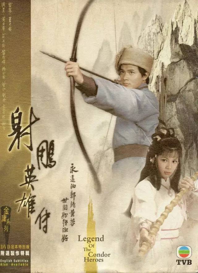 射雕英雄传翻拍最成功2017,射雕英雄传被翻拍了多少次