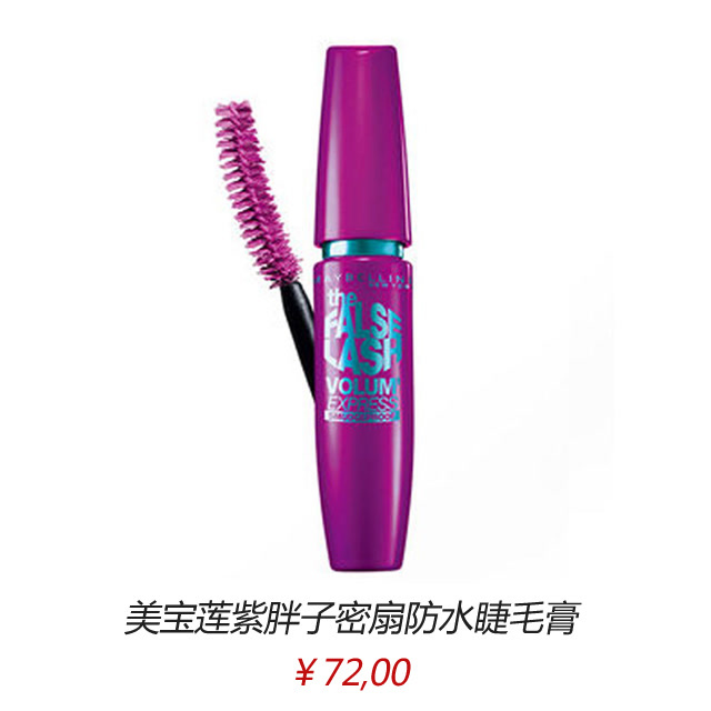 好用的防水彩妆,防水妆容产品