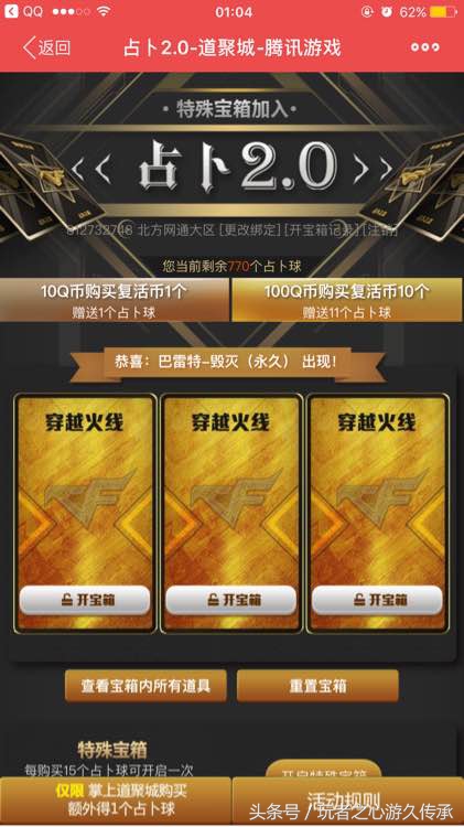 cf神宫夺宝好抽吗,cf神豪抽奖