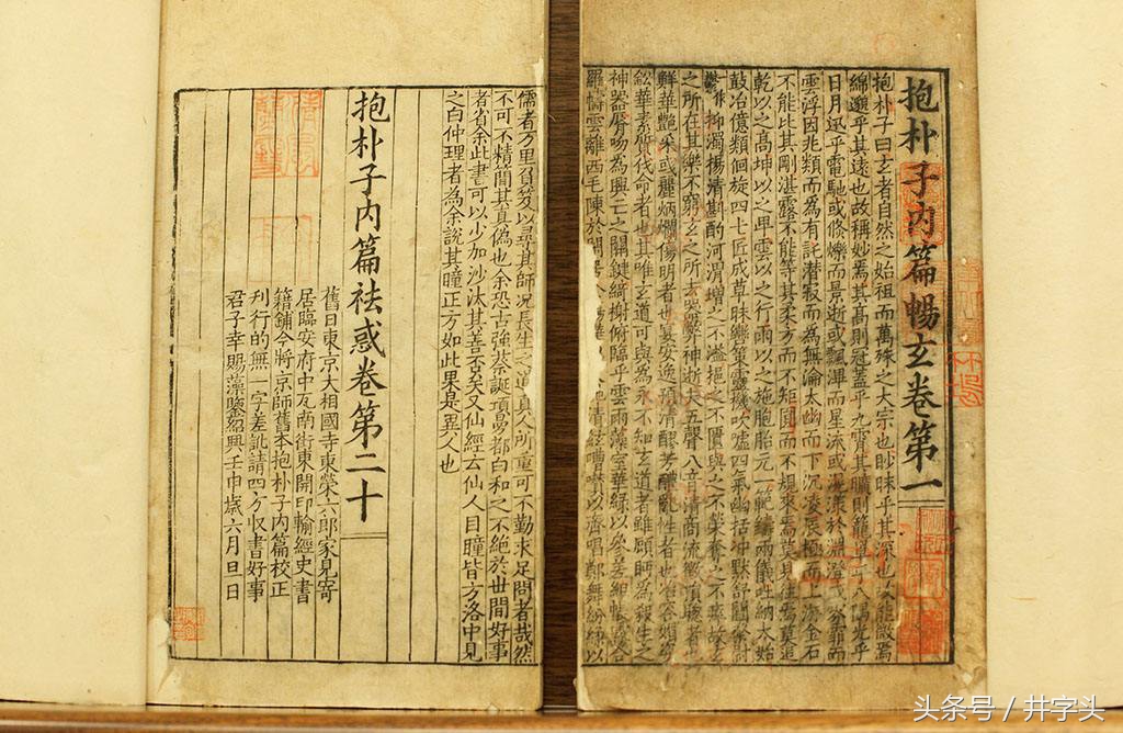 修习|道教绝对经典《抱朴子》,之一