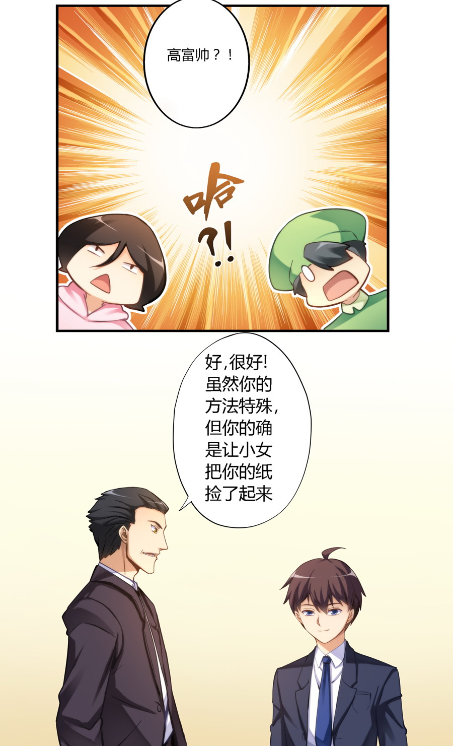 我是高富帅10话|在我女儿房间里呆40分钟